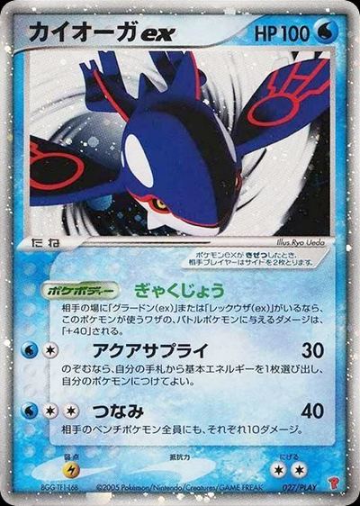 Kyogre ex