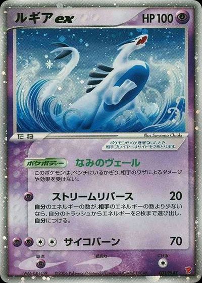 Lugia ex