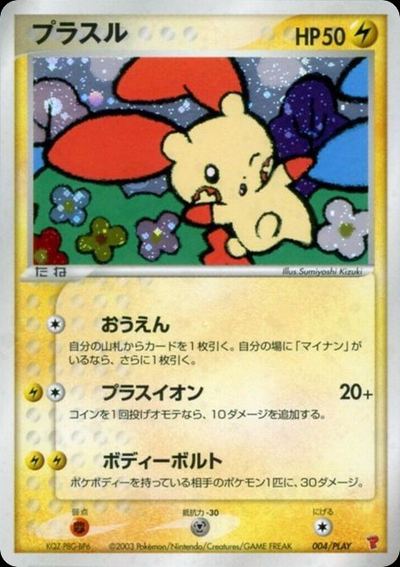 Plusle