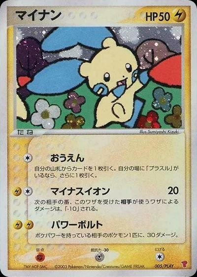 Minun