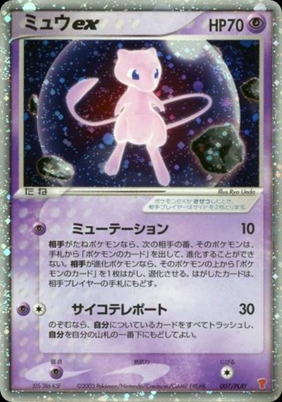 Mew ex