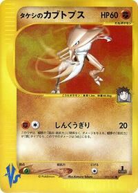 Brock's Kabutops