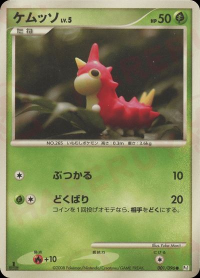 ケムッソ