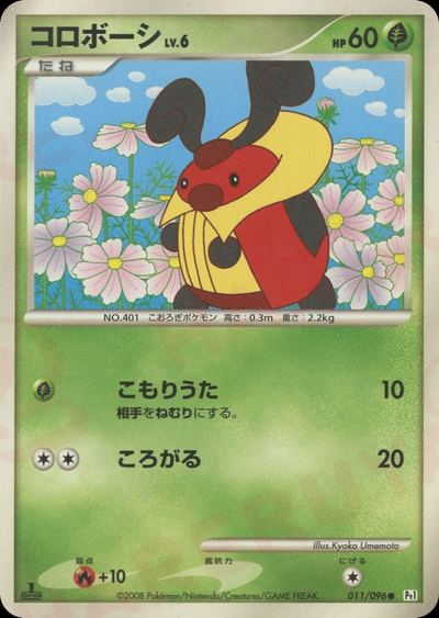 コロボーシ
