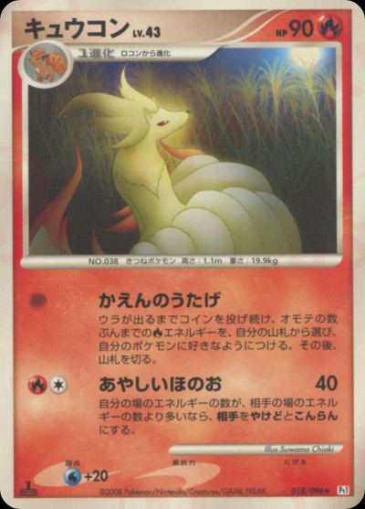 キュウコン