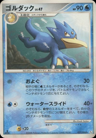 ゴルダック