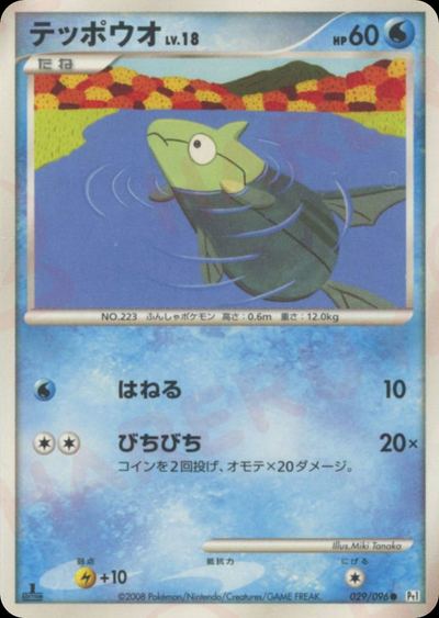 テッポウオ