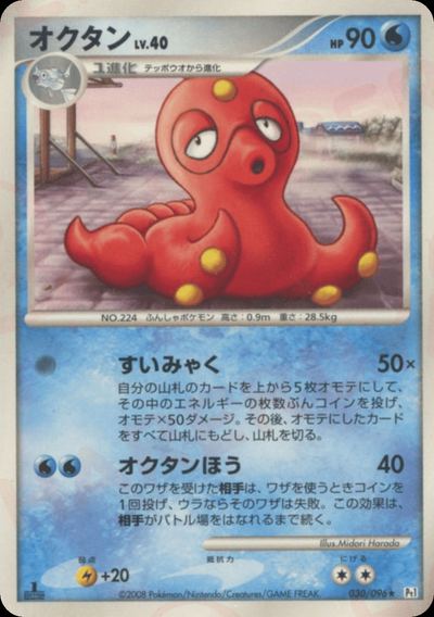 オクタン