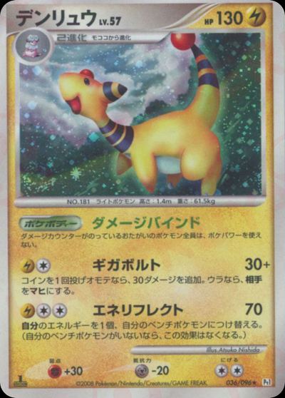 デンリュウ
