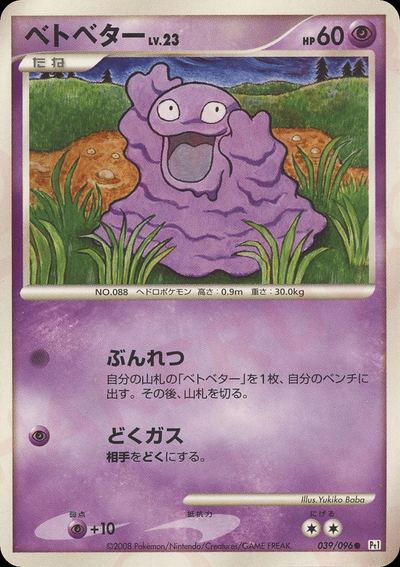 ベトベター
