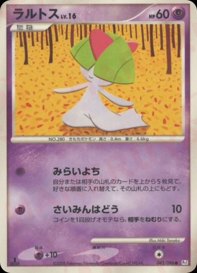 ラルトス