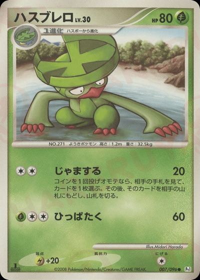 ハブネーク