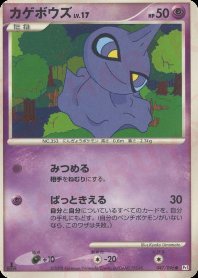 カゲボウズ
