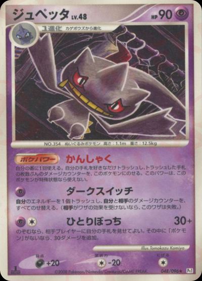 ジュペッタ