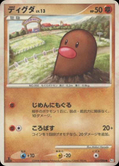 ディグダ