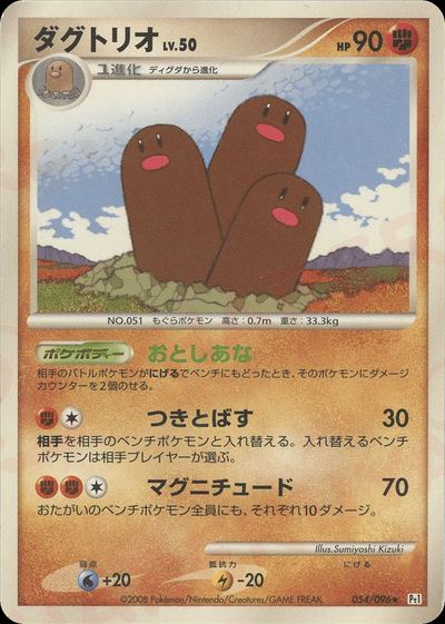 ダグトリオ