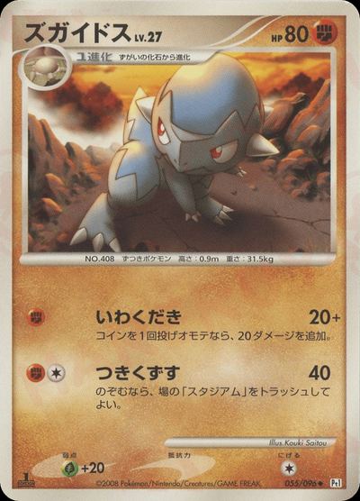 ズガイドス