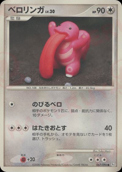 ベロリンガ