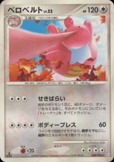ベロベルト