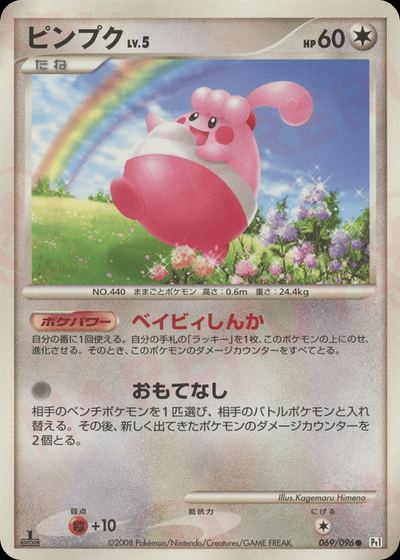 ピンプク