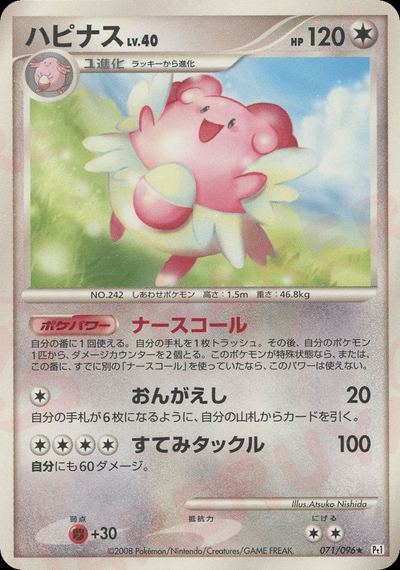 ハピナス