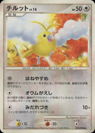 チルット