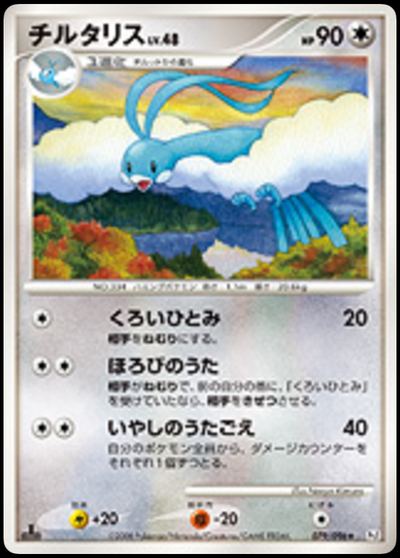 チルタリス