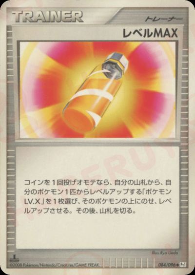 レベルMAX