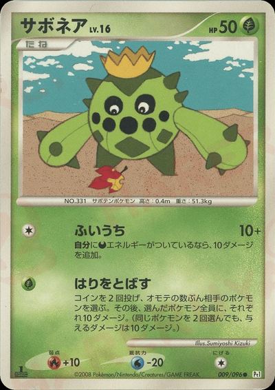 サボネア