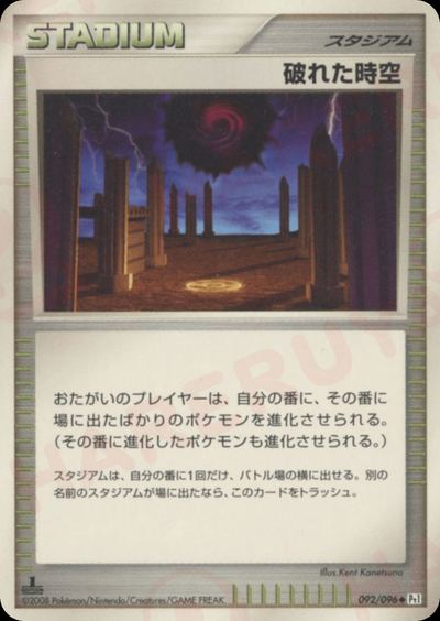 破れた時空