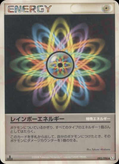 レインボーエネルギー