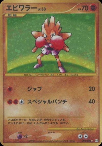 エビワラー