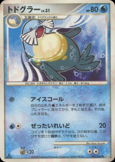トドグラー