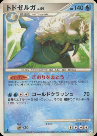 トドゼルガ
