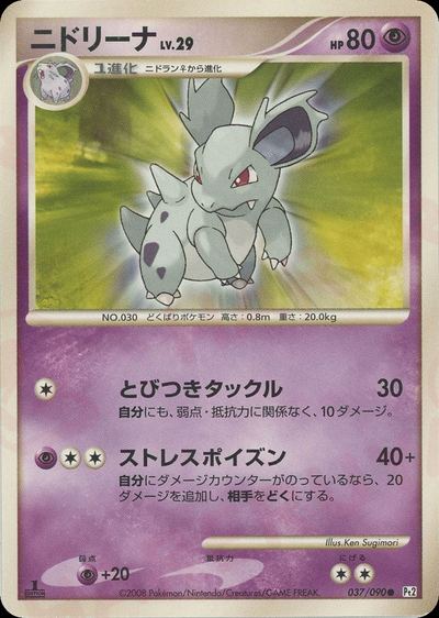 ニドリーナ