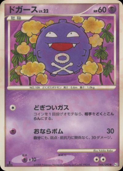 ドガース