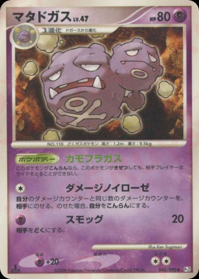 マタドガス