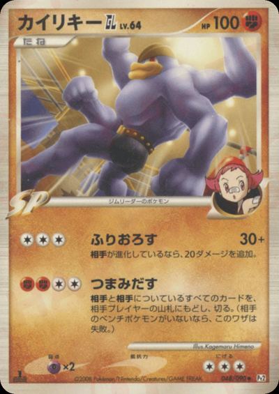 カイリキーGL［ジムリーダー］