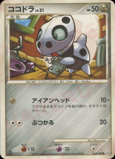 ココドラ