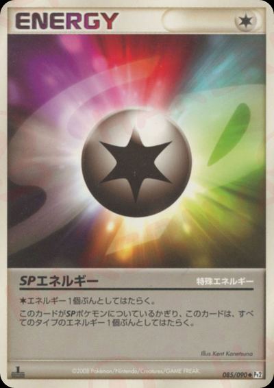 SPエネルギー