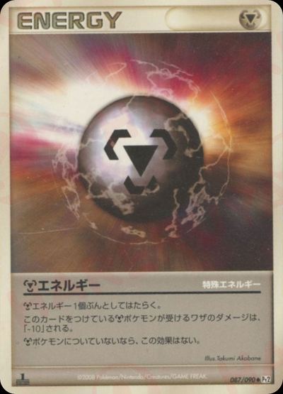 特殊鋼エネルギー