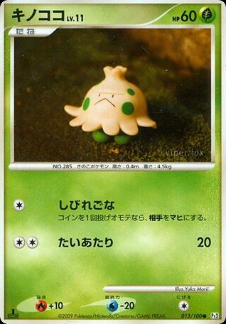 キノココ