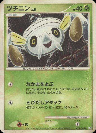 ツチニン
