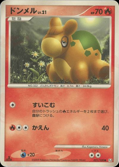 ドンメル