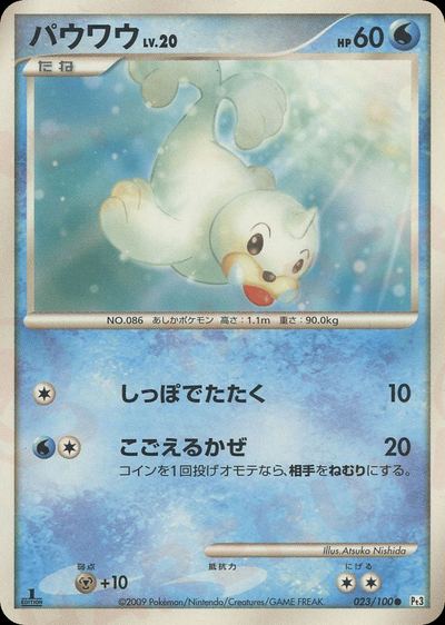 パウワウ