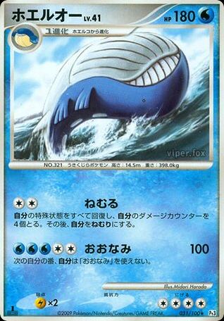 ホエルオー