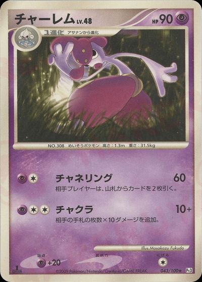 チャーレム