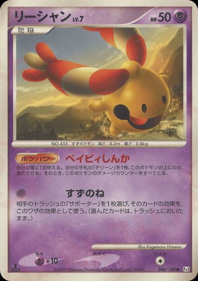 リーシャン