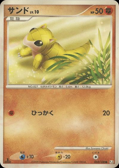 サンド