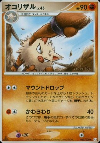 オコリザル